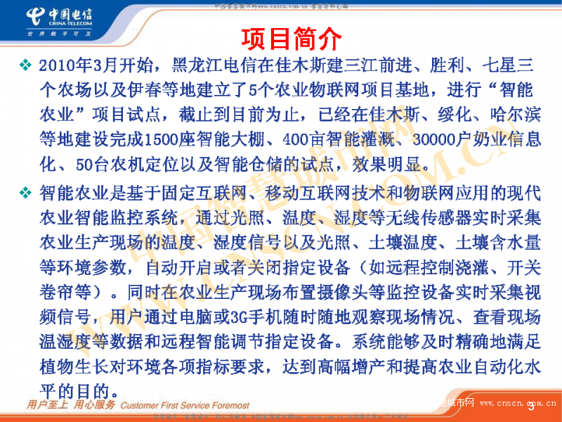 物联网技术在智慧农业中的应用及集成创新_中国智慧城市网智慧资料汇总_页面_03